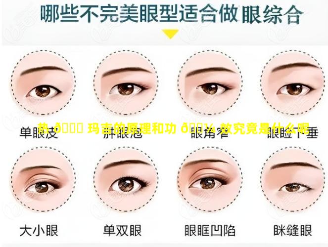 热 🍀 玛吉的原理和功 🌼 效究竟是什么呢